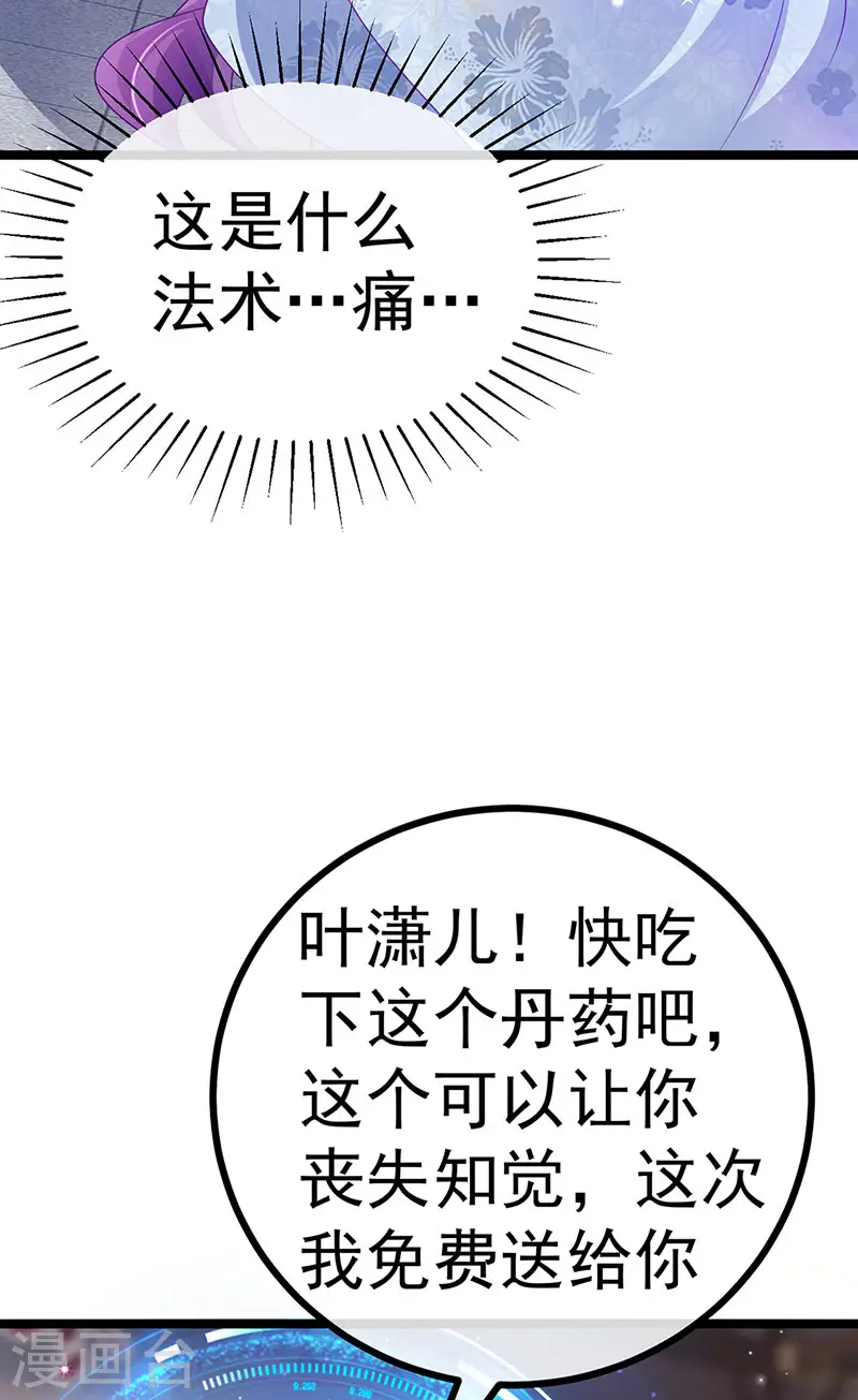 第145话 兔女郎魅魔&美人计 第24页