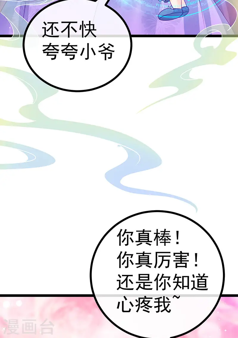 第145话 兔女郎魅魔&美人计 第27页
