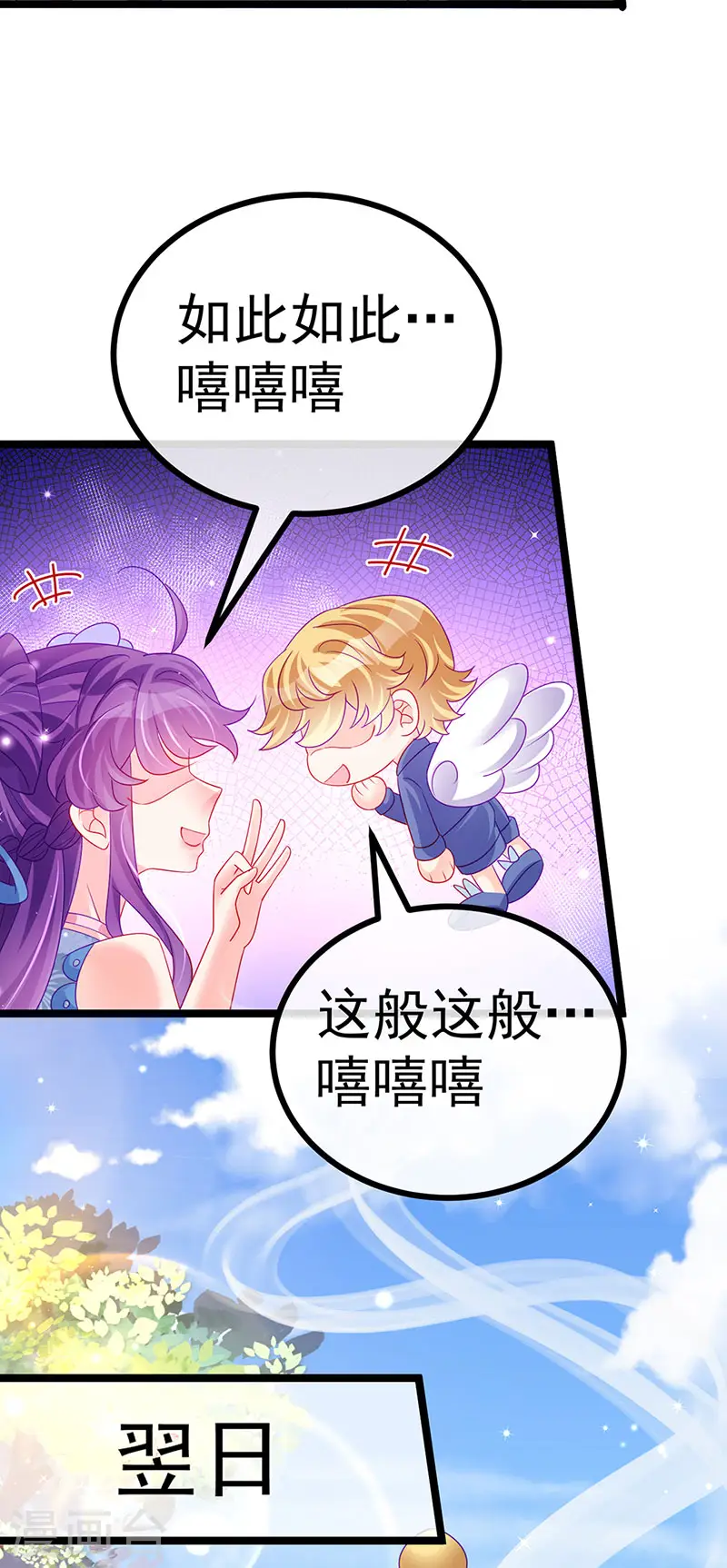 第145话 兔女郎魅魔&美人计 第30页