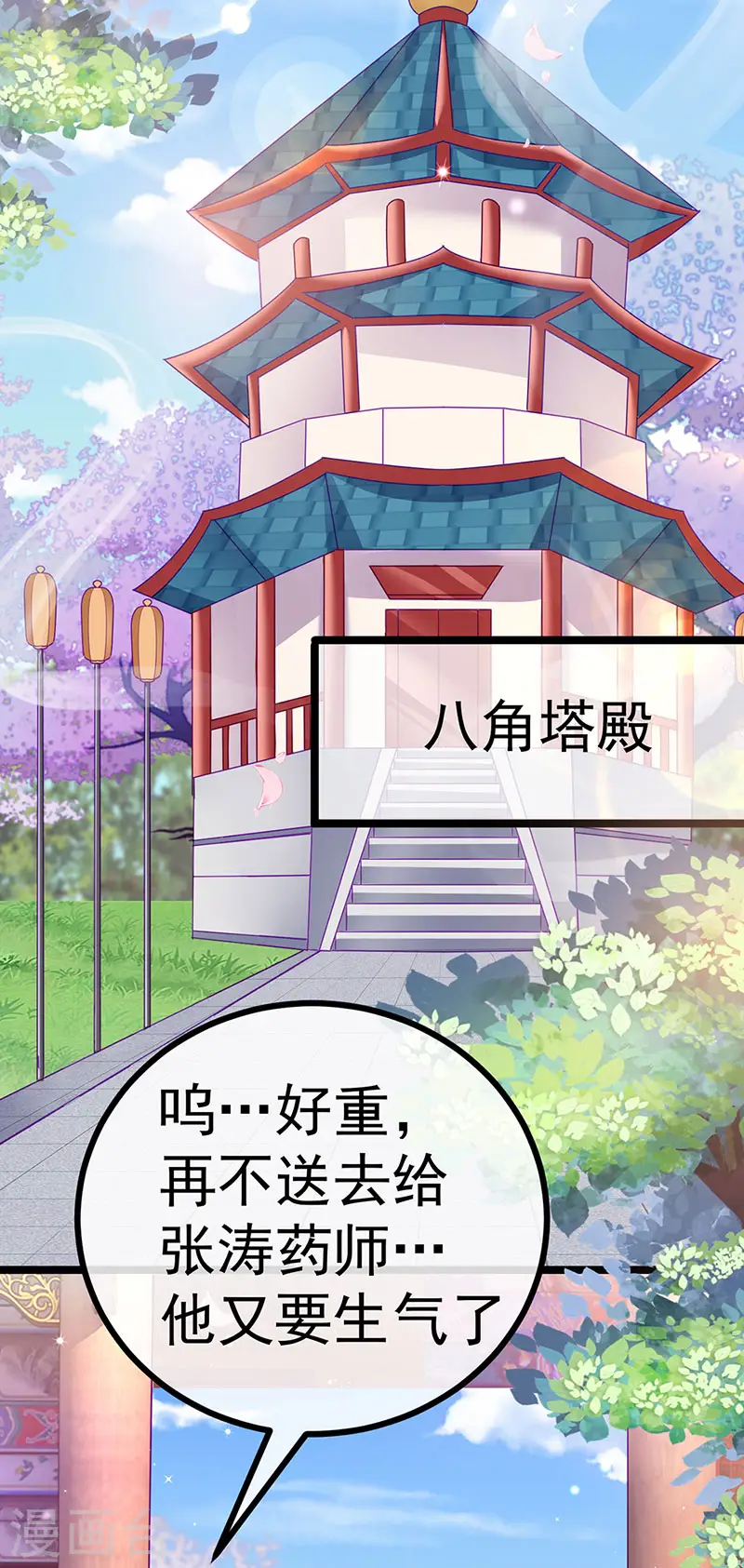 第145话 兔女郎魅魔&美人计 第31页