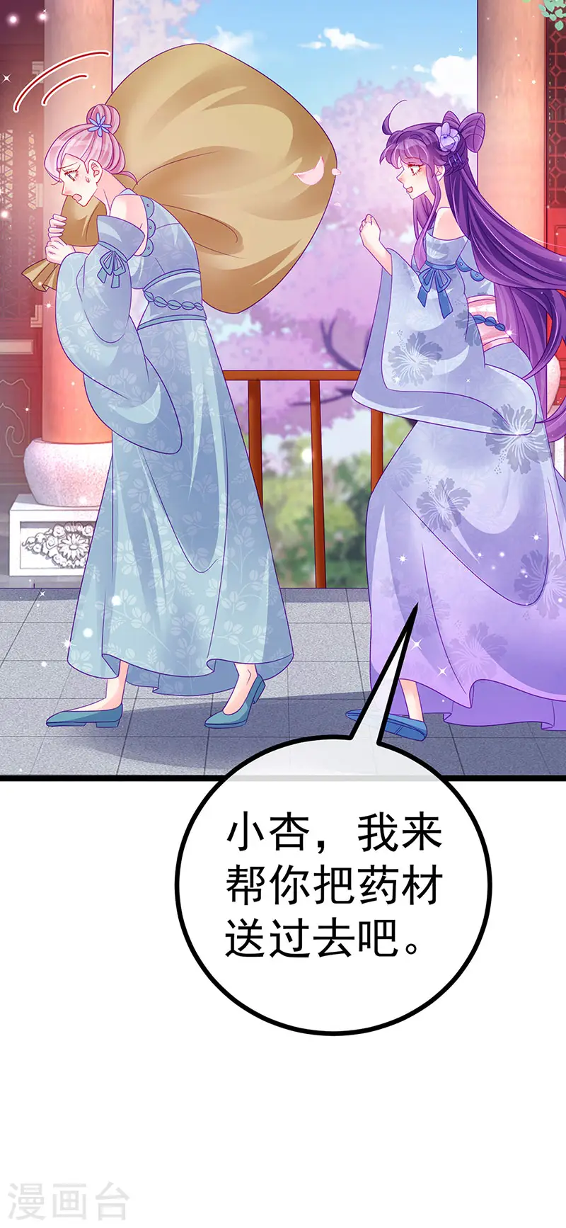 第145话 兔女郎魅魔&美人计 第32页