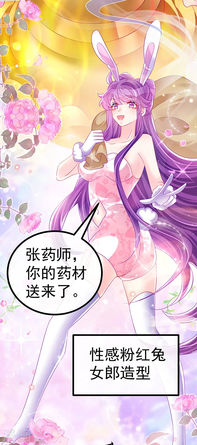 第145话 兔女郎魅魔&美人计 第34页
