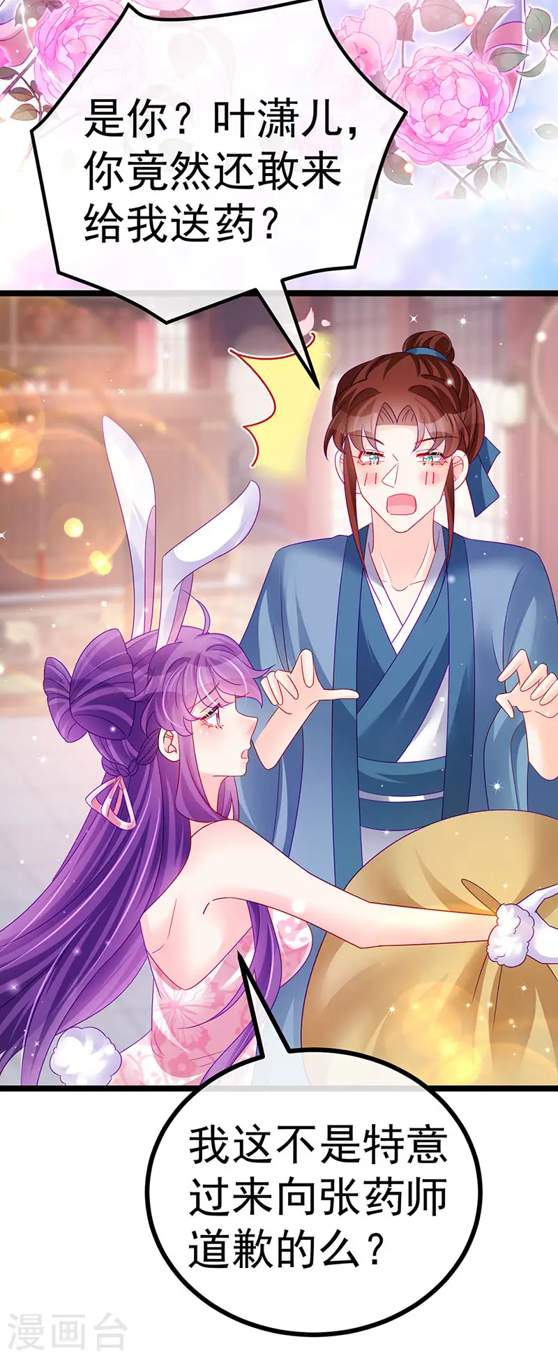 第145话 兔女郎魅魔&美人计 第35页