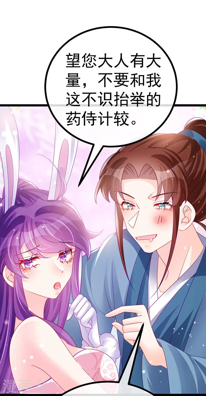 第145话 兔女郎魅魔&美人计 第36页