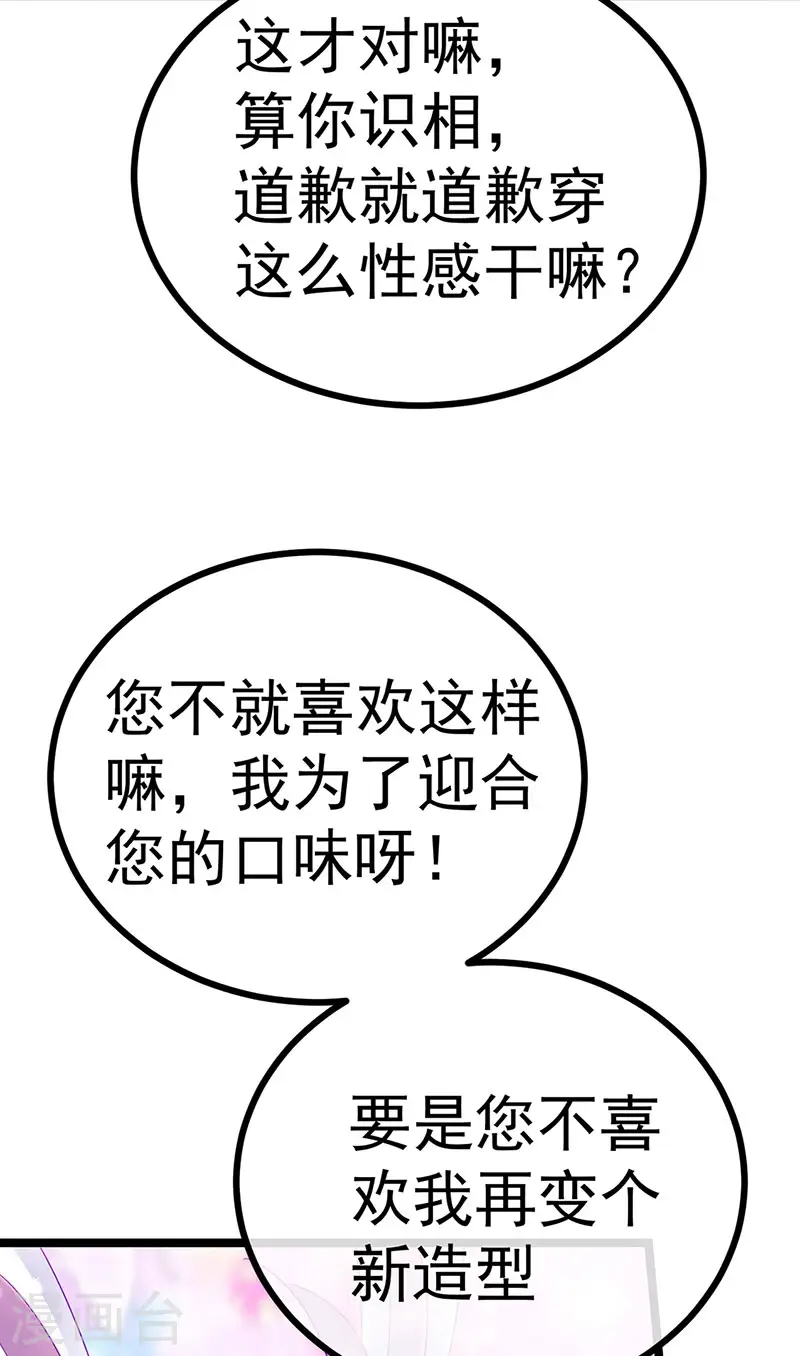 第145话 兔女郎魅魔&美人计 第37页