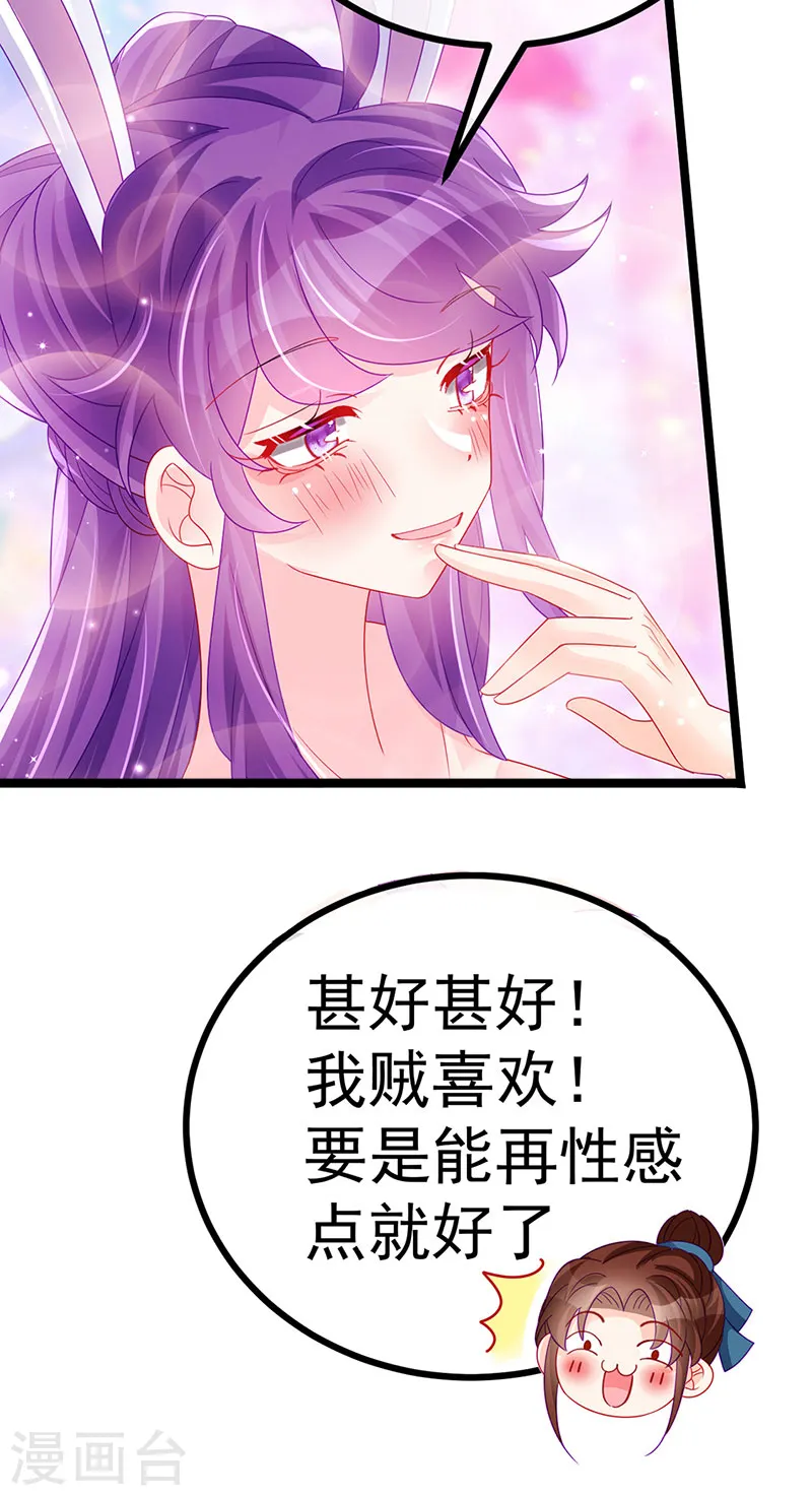 第145话 兔女郎魅魔&美人计 第38页