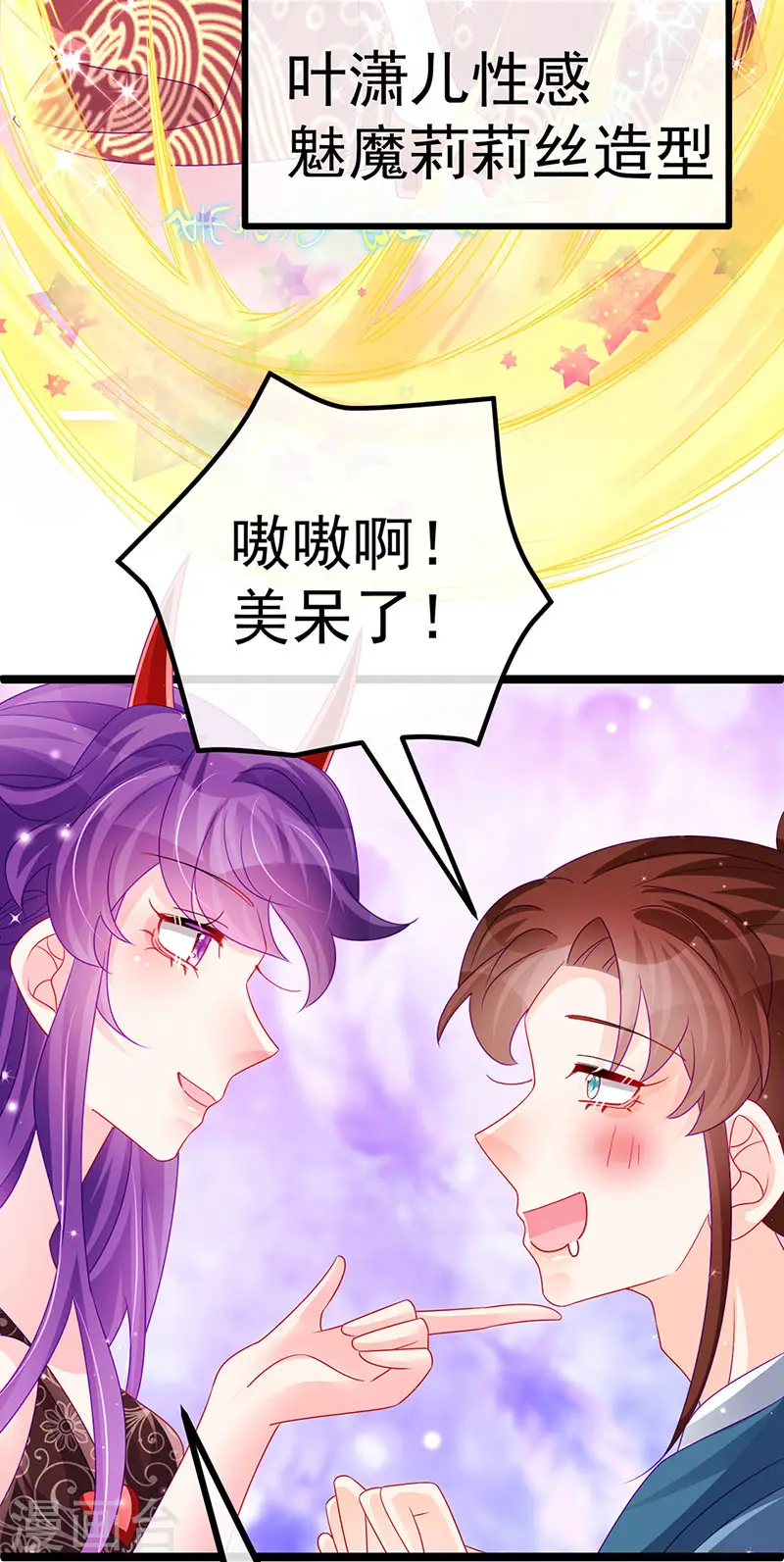 第145话 兔女郎魅魔&美人计 第40页