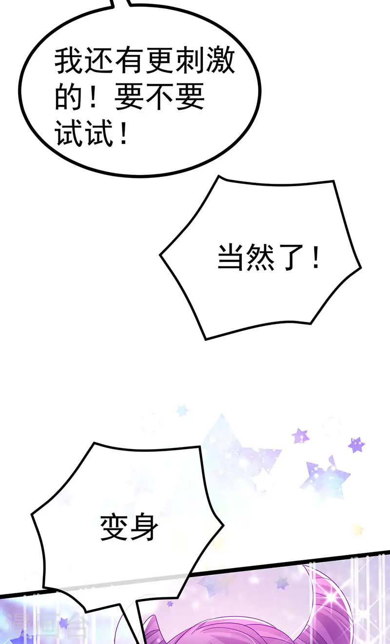 第145话 兔女郎魅魔&美人计 第41页