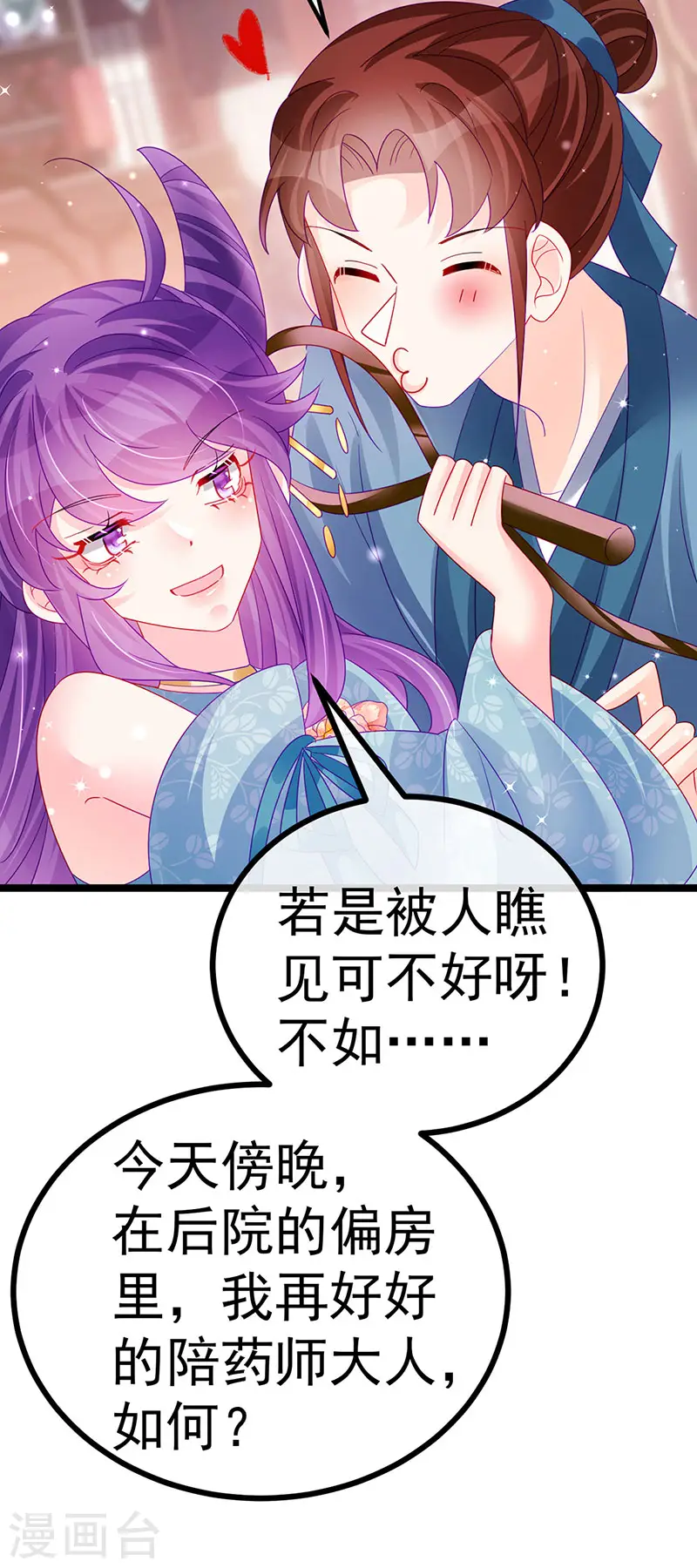 第145话 兔女郎魅魔&美人计 第45页