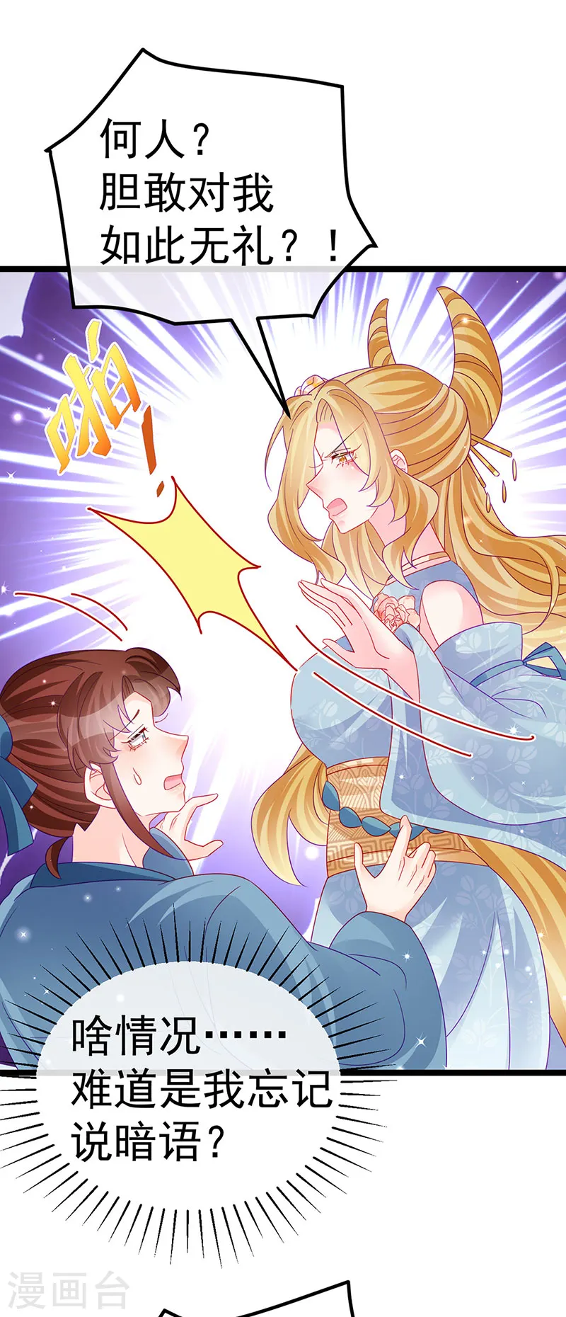第145话 兔女郎魅魔&美人计 第50页