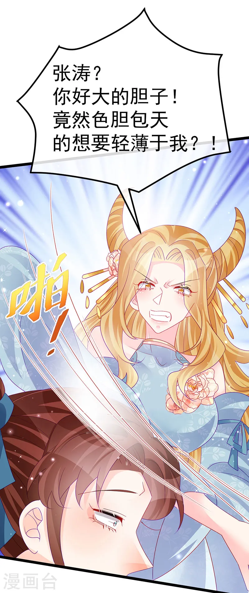 第145话 兔女郎魅魔&美人计 第52页
