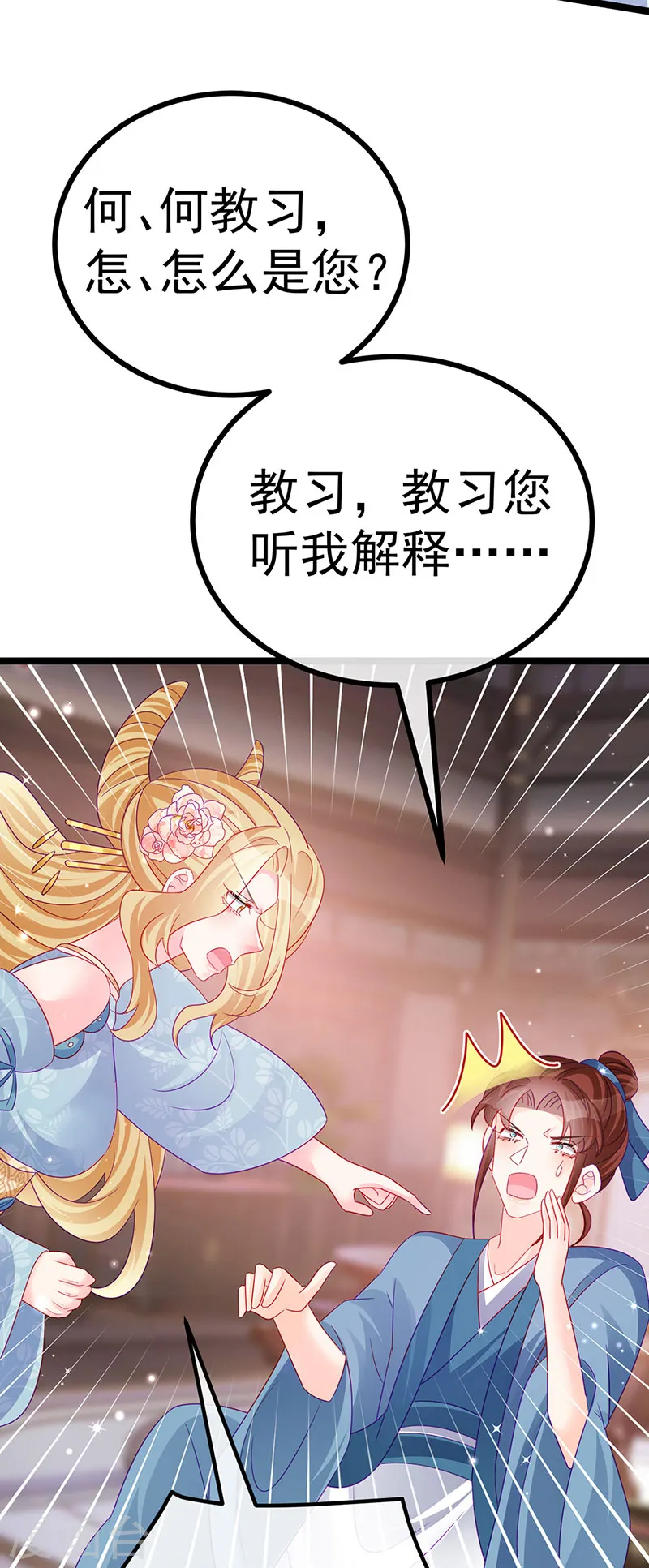 第145话 兔女郎魅魔&美人计 第53页