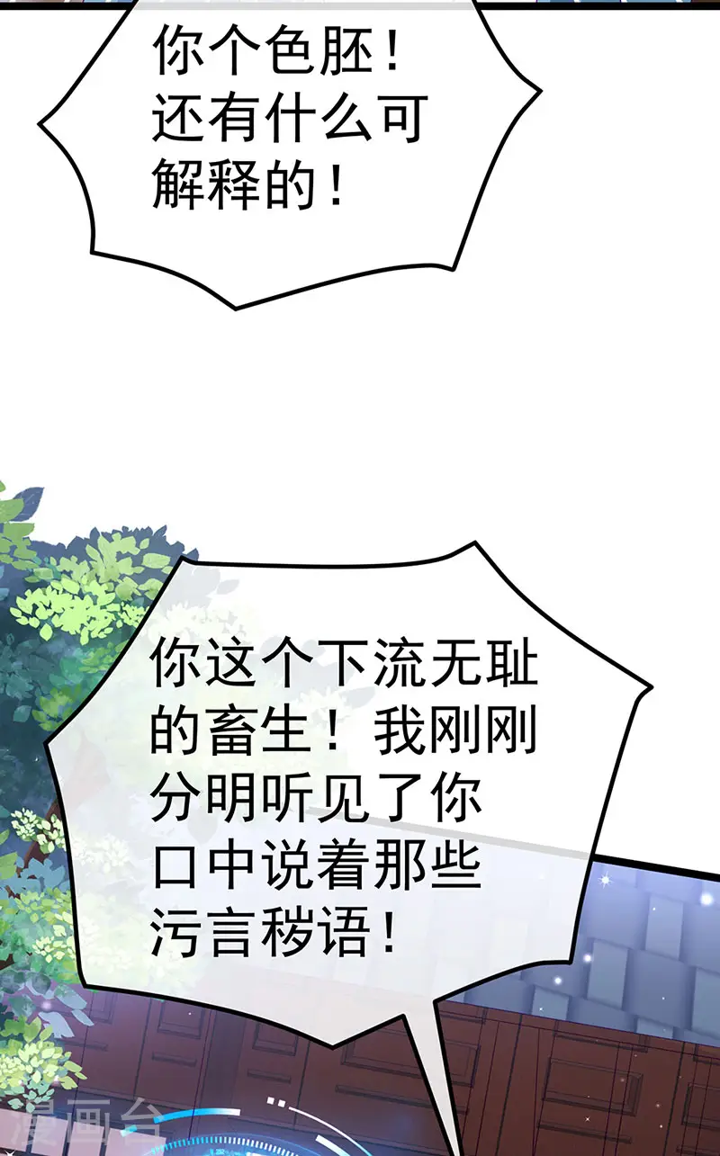 第145话 兔女郎魅魔&美人计 第54页