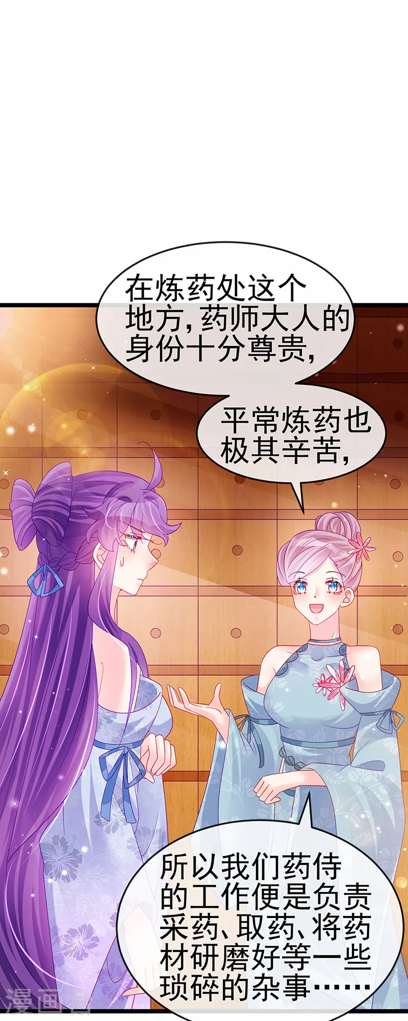 第144话 顺疯快递&敢调戏我？ 第7页