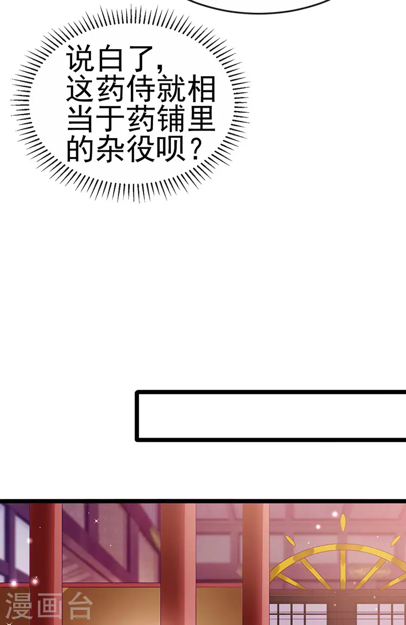 第144话 顺疯快递&敢调戏我？ 第8页