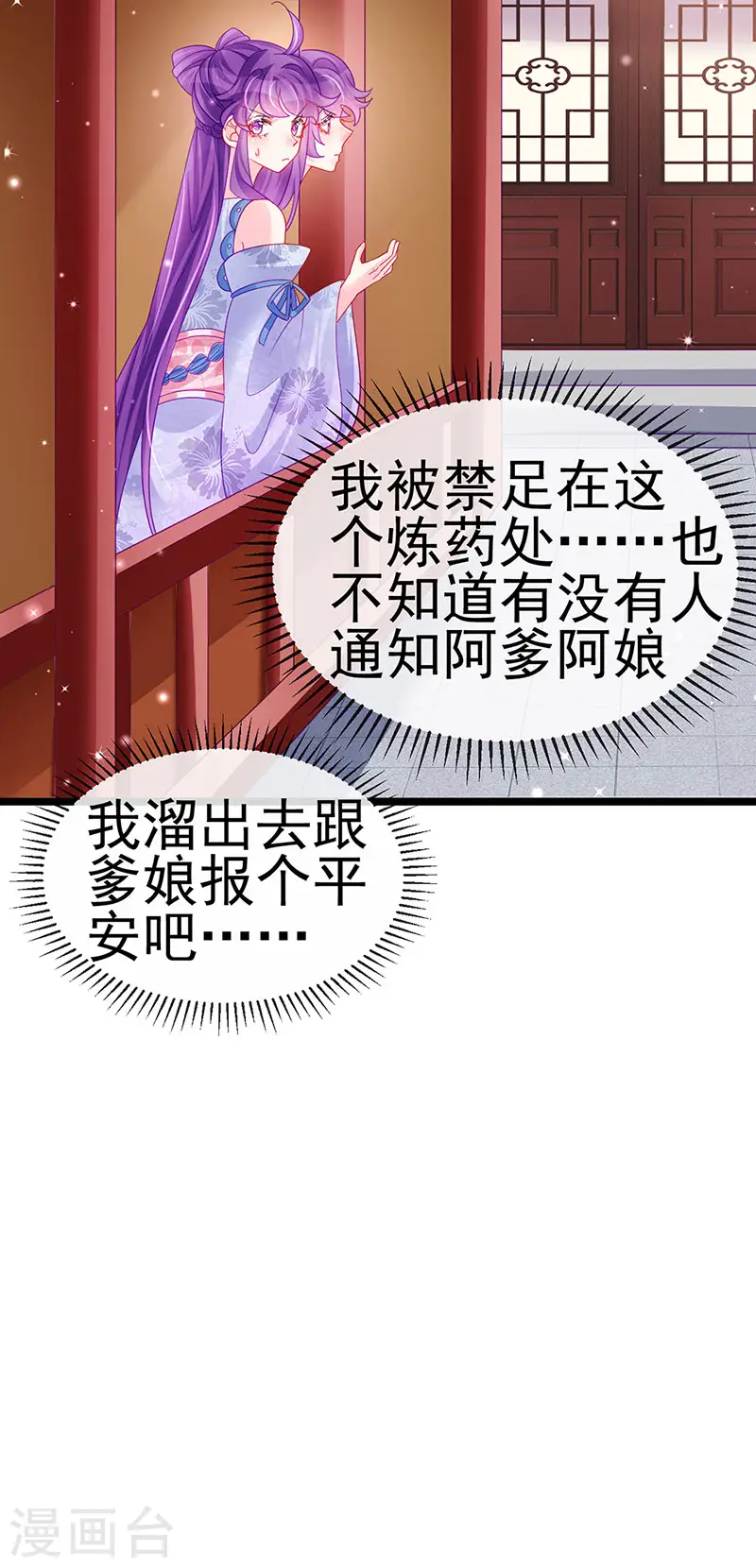 第144话 顺疯快递&敢调戏我？ 第9页