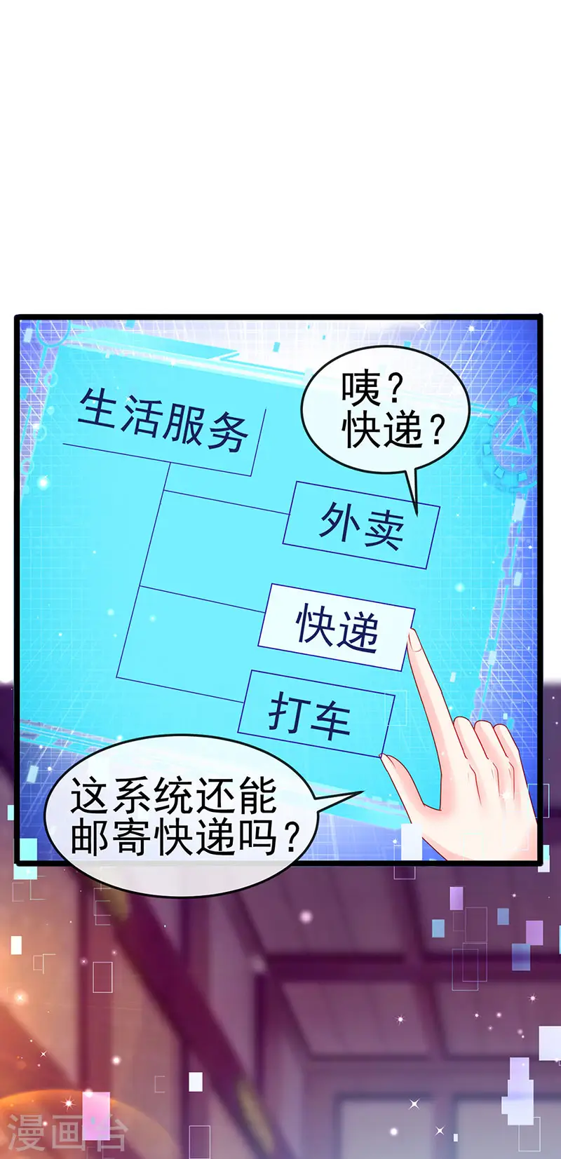 第144话 顺疯快递&敢调戏我？ 第14页