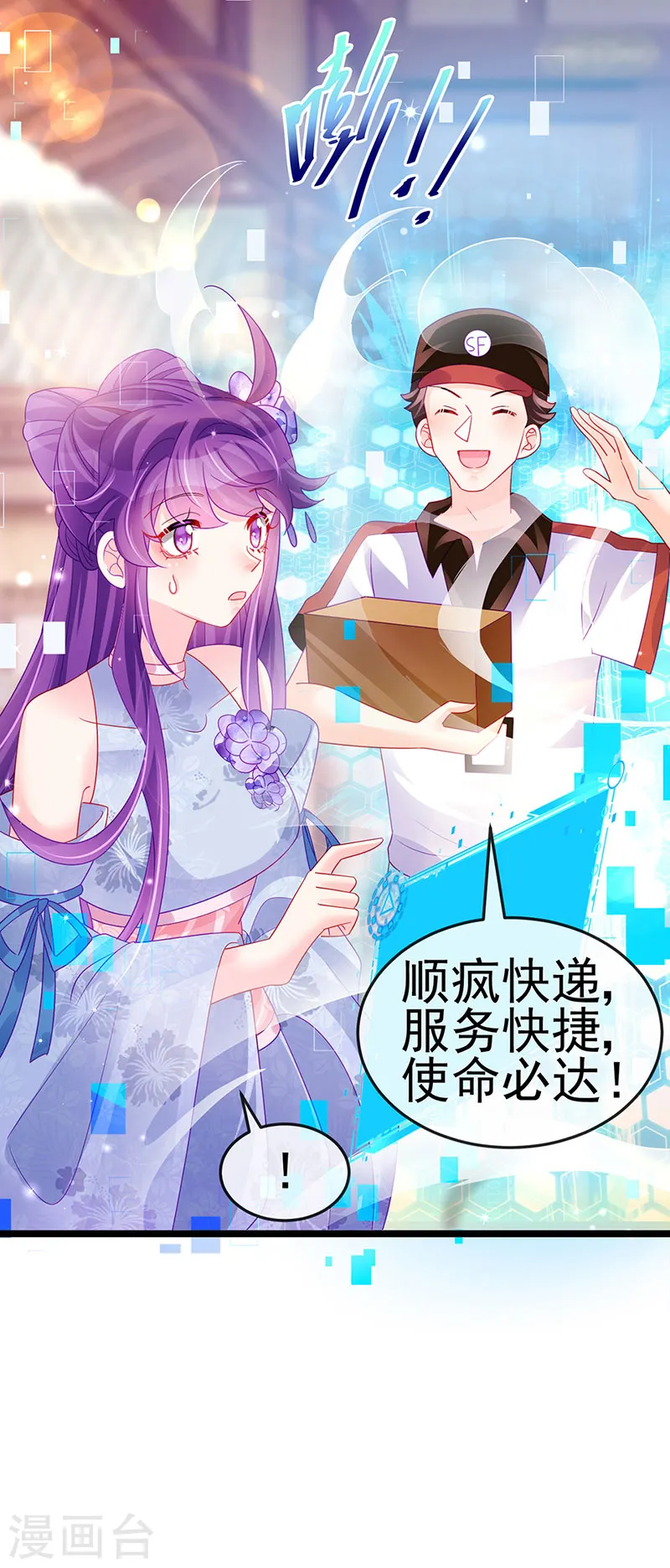 第144话 顺疯快递&敢调戏我？ 第15页