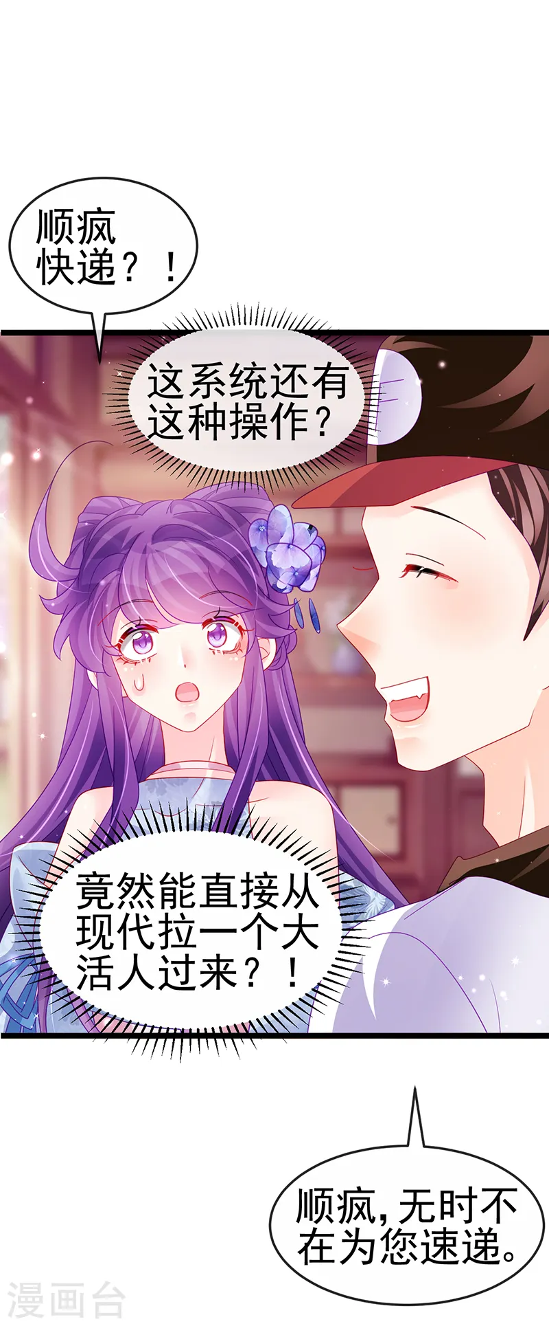 第144话 顺疯快递&敢调戏我？ 第16页