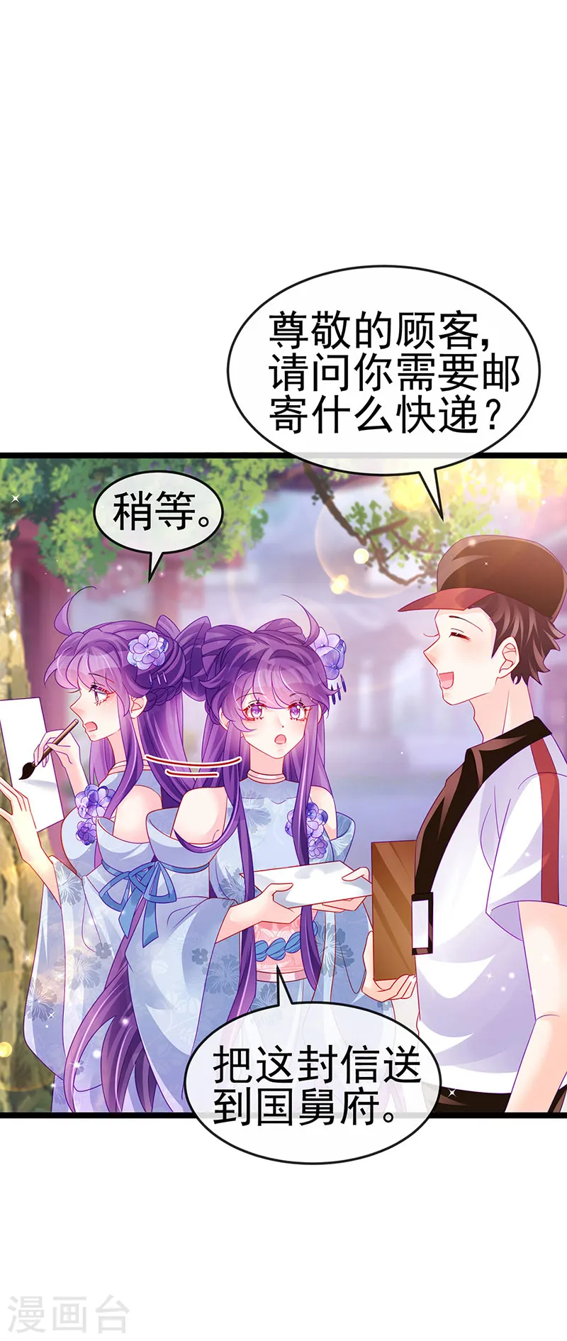 第144话 顺疯快递&敢调戏我？ 第17页