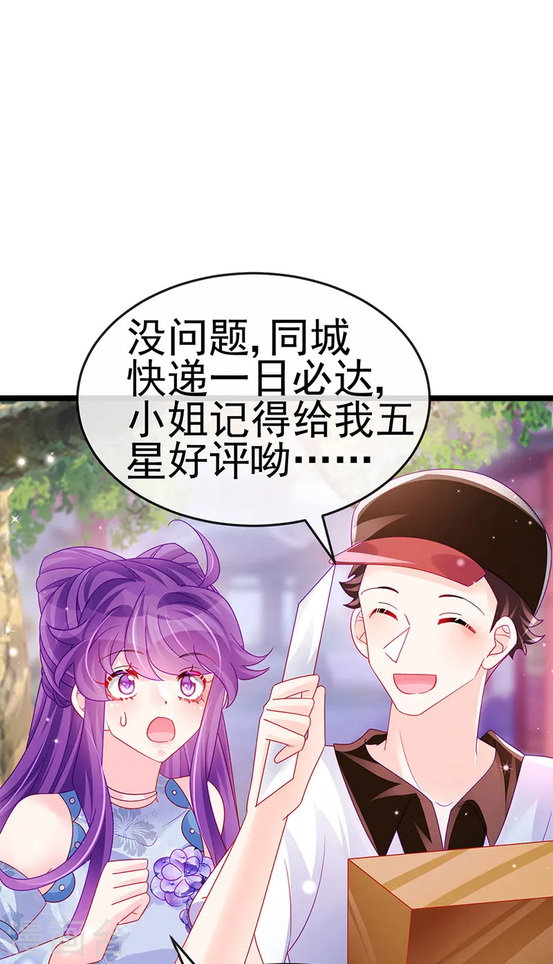 第144话 顺疯快递&敢调戏我？ 第18页