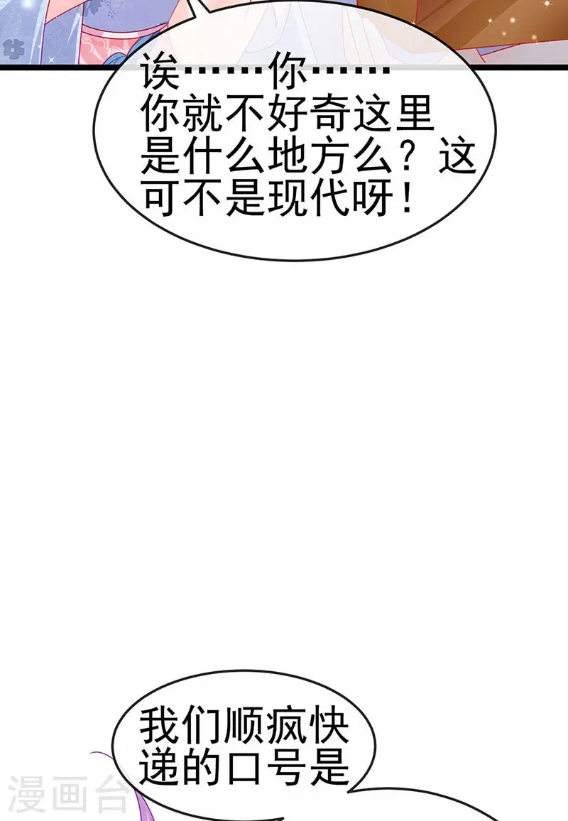 第144话 顺疯快递&敢调戏我？ 第19页