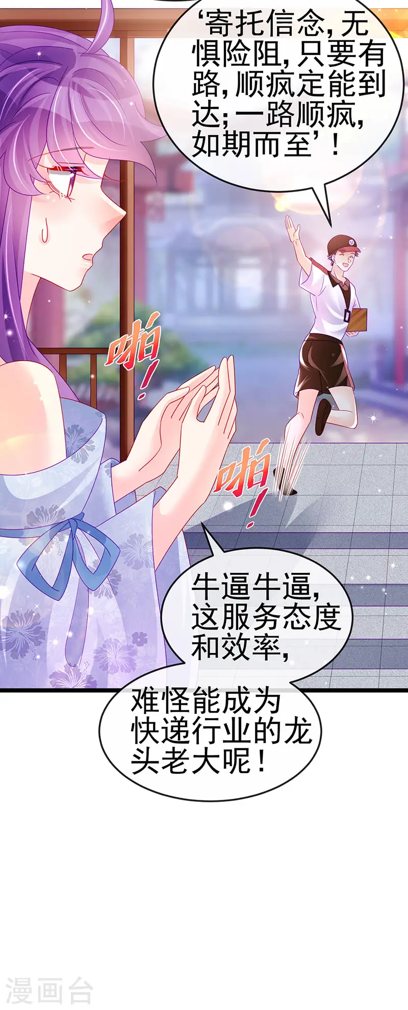 第144话 顺疯快递&敢调戏我？ 第20页