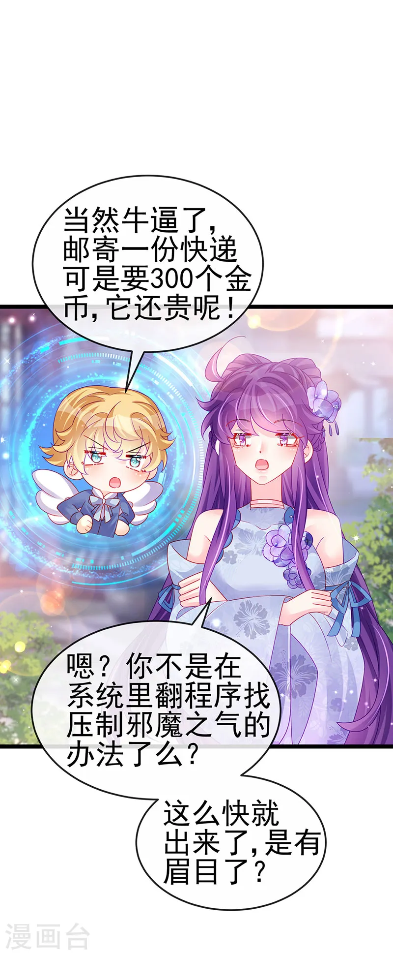 第144话 顺疯快递&敢调戏我？ 第21页