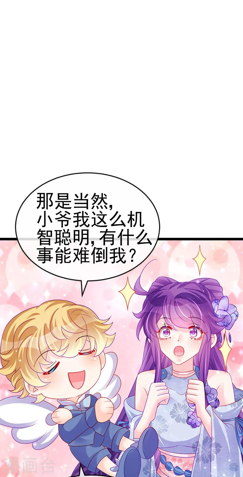 第144话 顺疯快递&敢调戏我？ 第22页