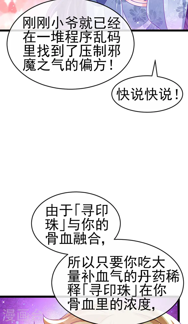 第144话 顺疯快递&敢调戏我？ 第23页