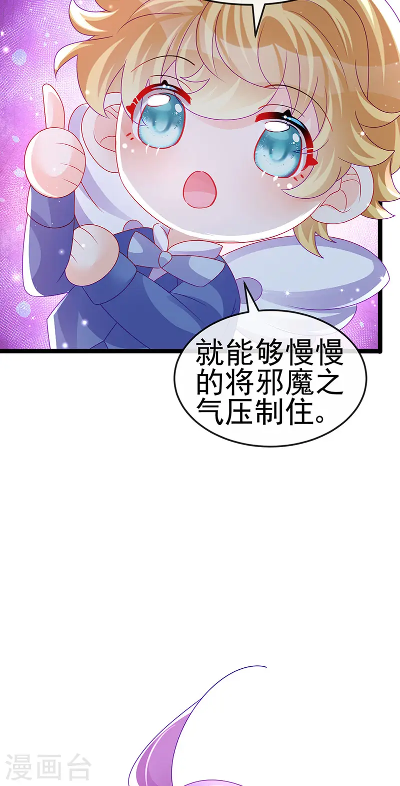 第144话 顺疯快递&敢调戏我？ 第24页