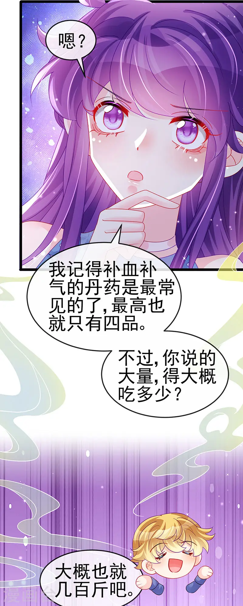 第144话 顺疯快递&敢调戏我？ 第25页