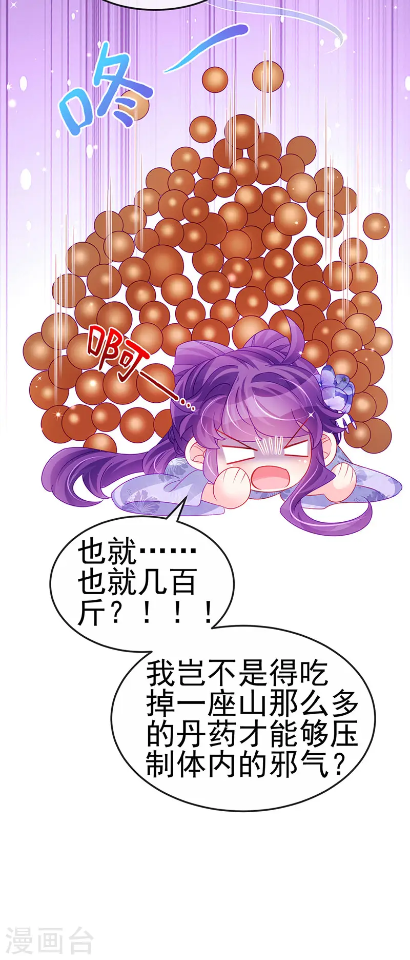 第144话 顺疯快递&敢调戏我？ 第26页