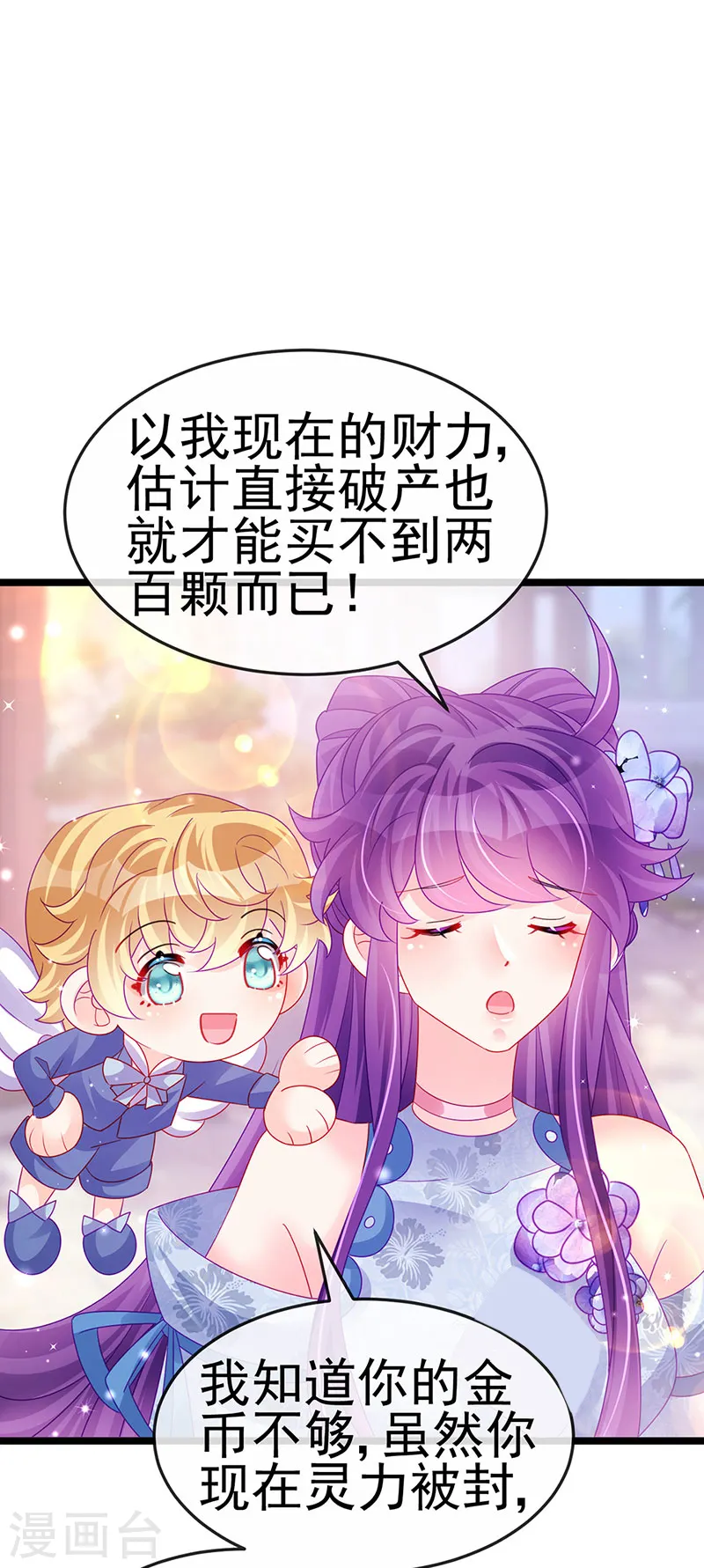 第144话 顺疯快递&敢调戏我？ 第27页