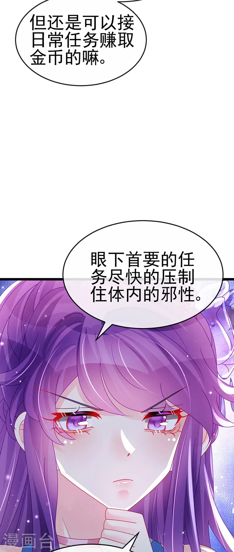 第144话 顺疯快递&敢调戏我？ 第28页