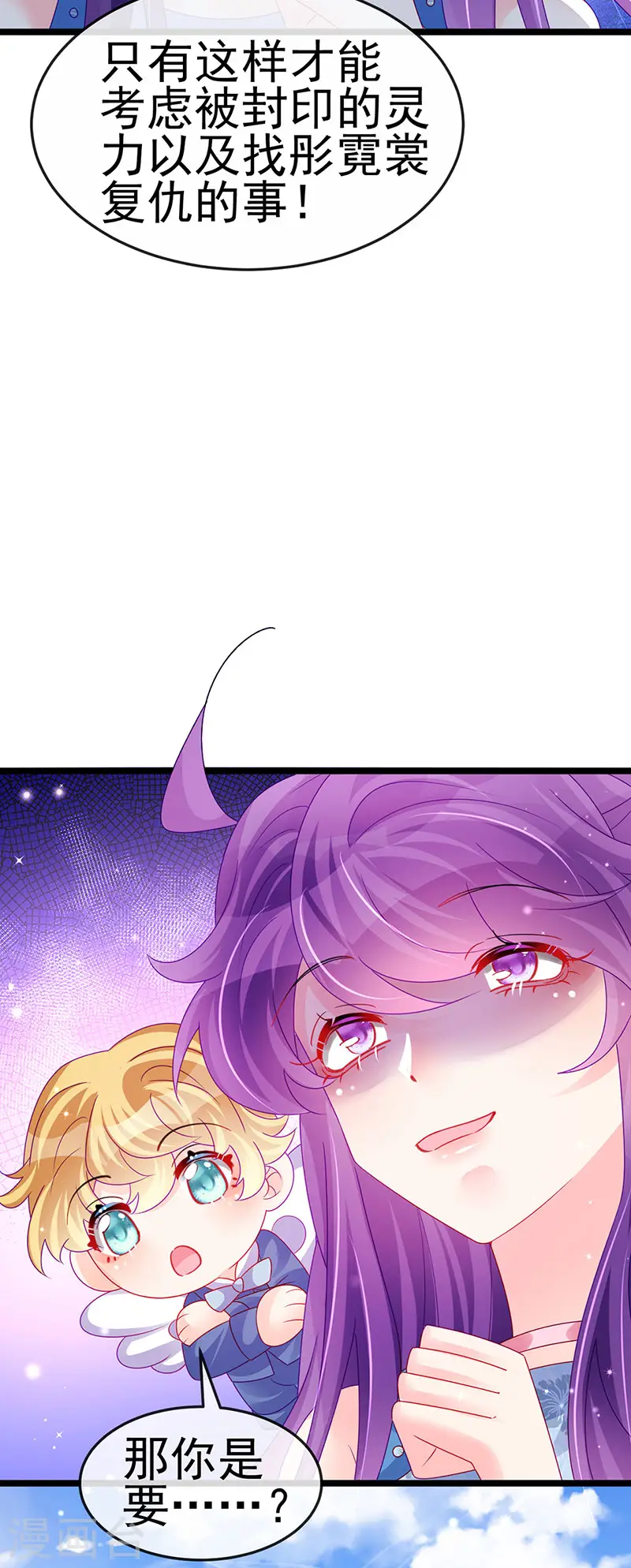 第144话 顺疯快递&敢调戏我？ 第29页