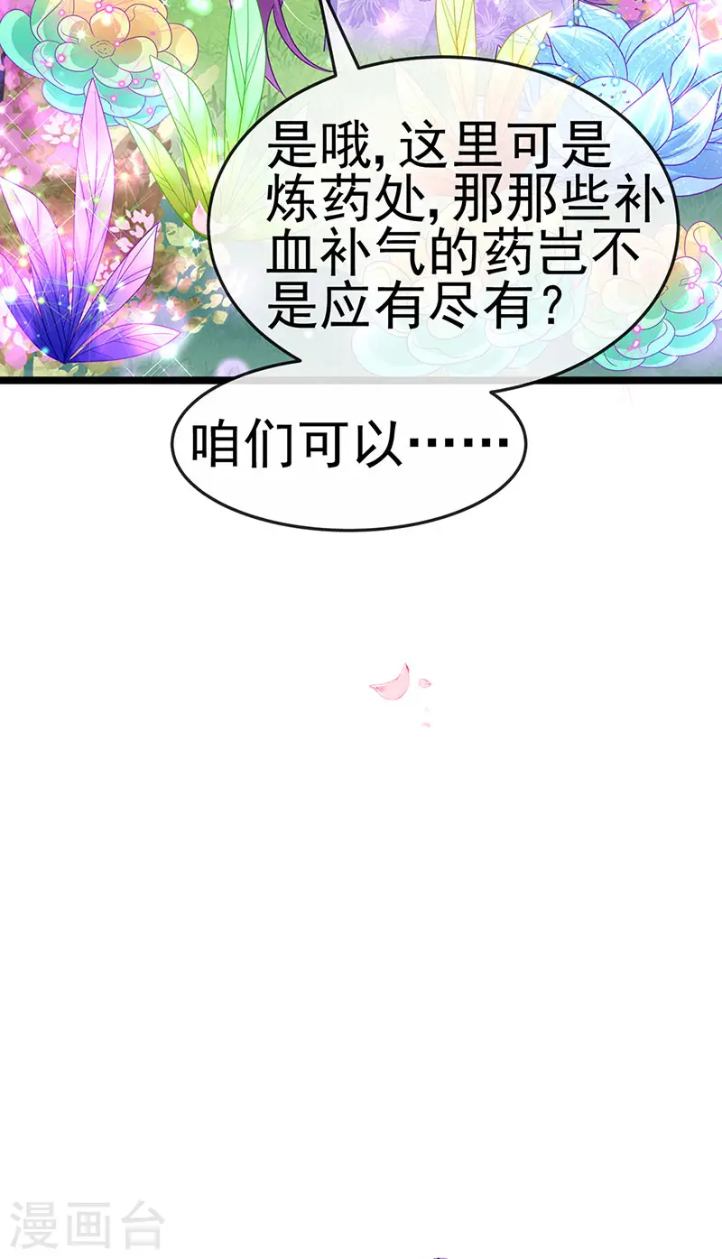 第144话 顺疯快递&敢调戏我？ 第31页
