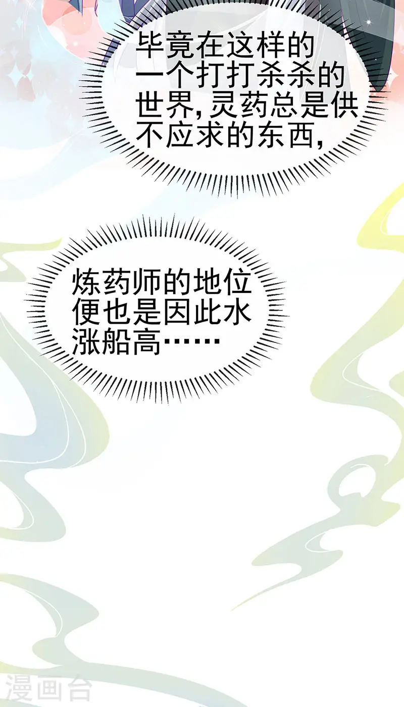 第144话 顺疯快递&敢调戏我？ 第43页