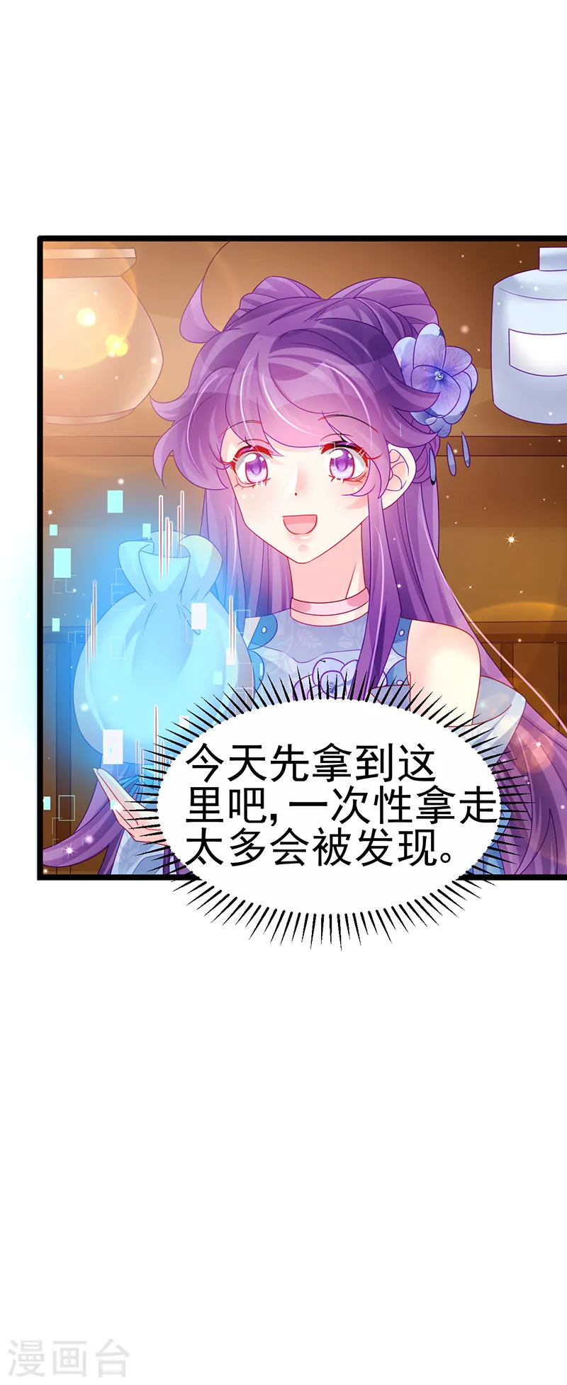 第144话 顺疯快递&敢调戏我？ 第47页