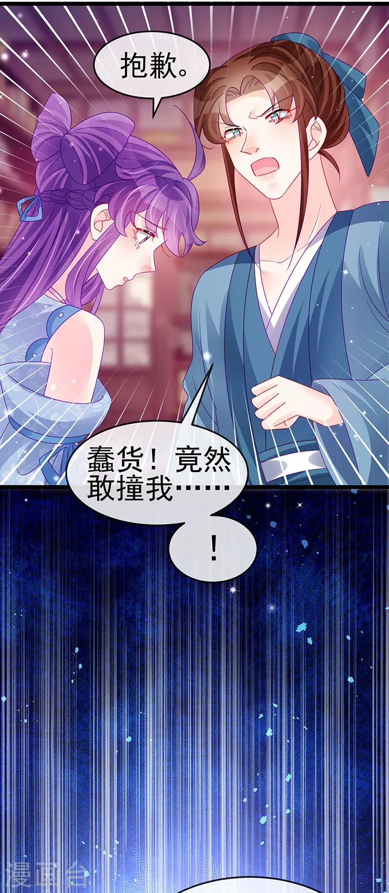 第144话 顺疯快递&敢调戏我？ 第49页