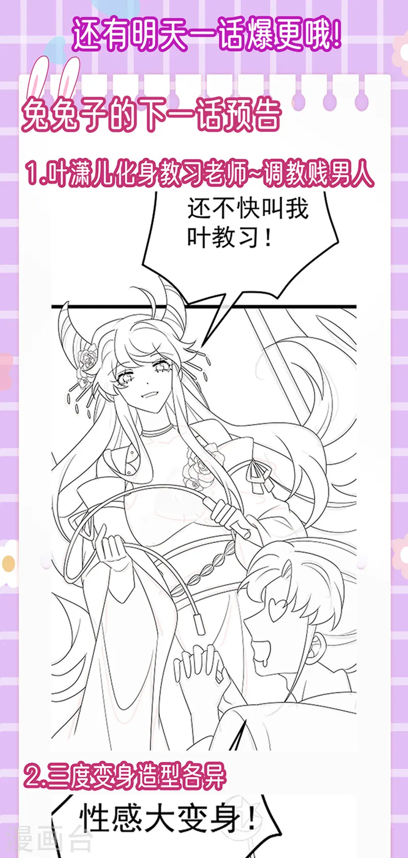 第144话 顺疯快递&敢调戏我？ 第51页