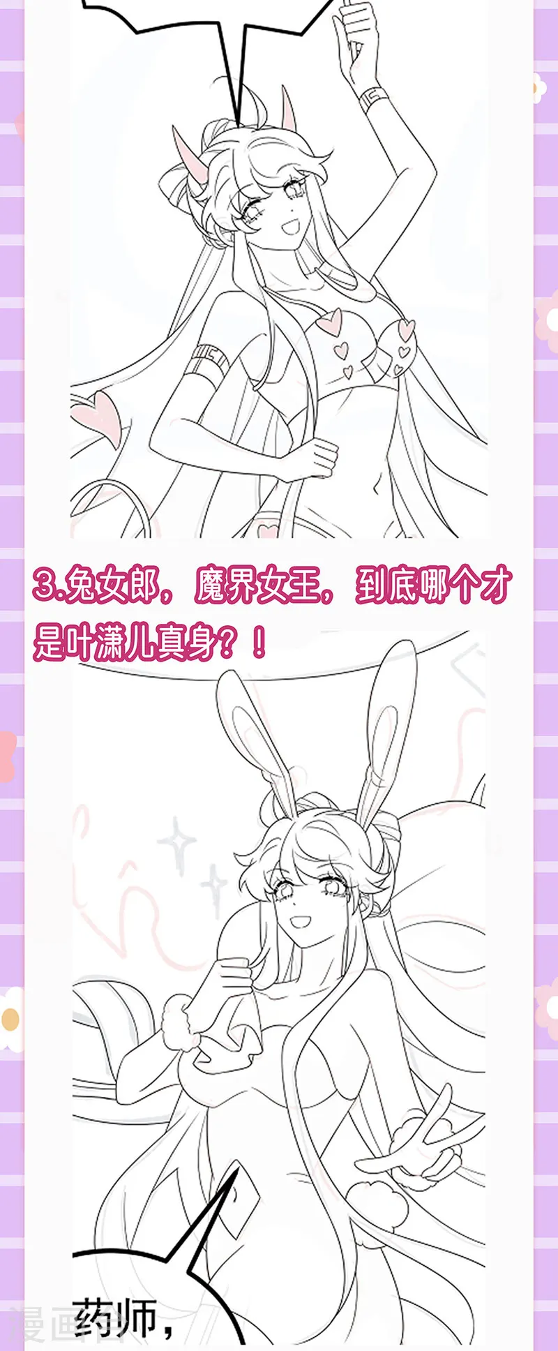 第144话 顺疯快递&敢调戏我？ 第52页