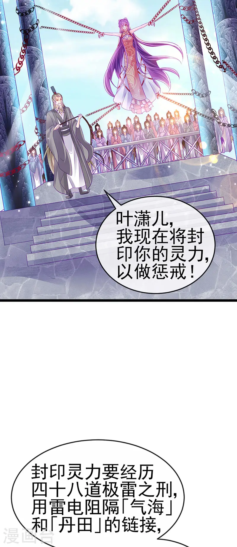 第143话 变身药侍新地图冒险 第7页