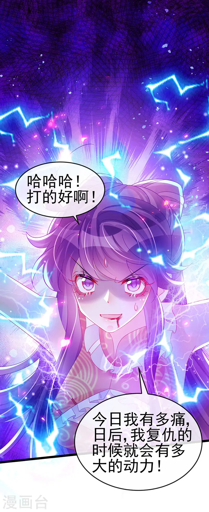 第143话 变身药侍新地图冒险 第12页