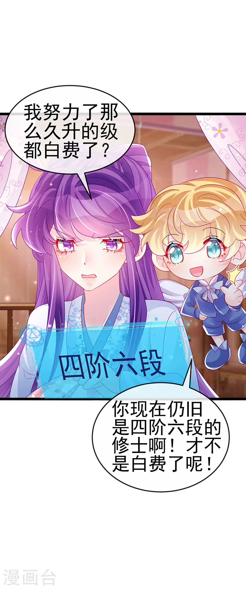 第143话 变身药侍新地图冒险 第18页