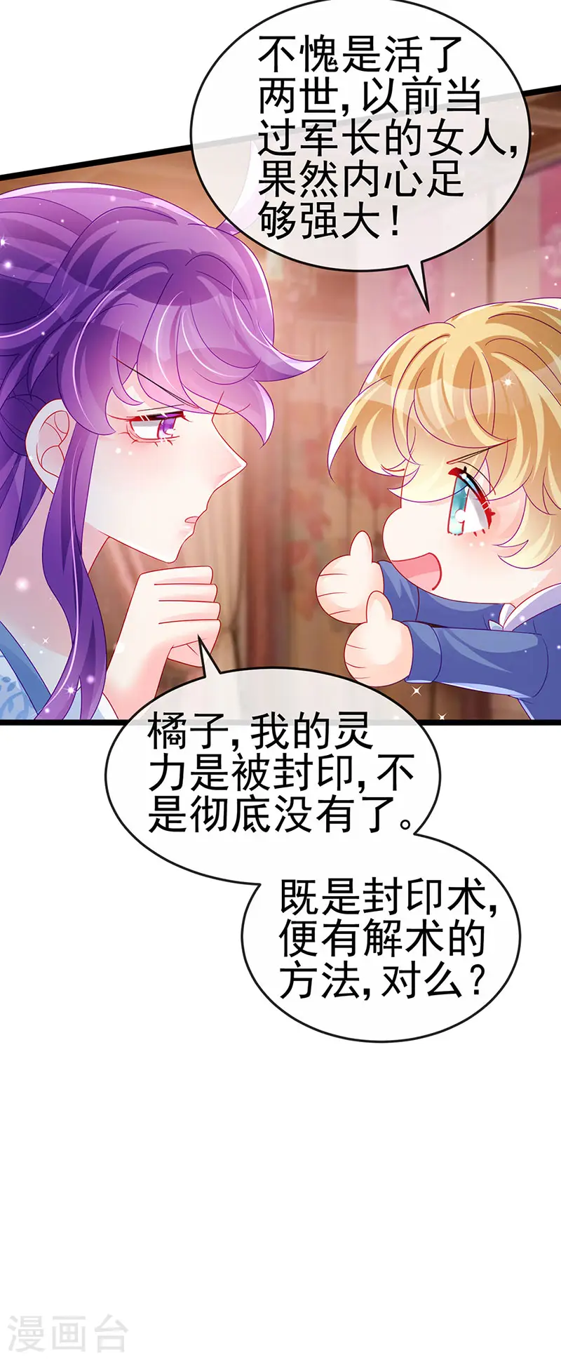 第143话 变身药侍新地图冒险 第21页