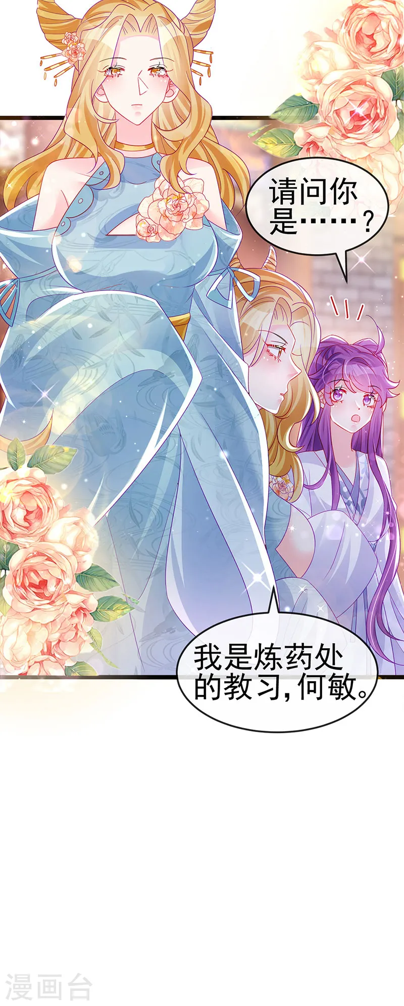 第143话 变身药侍新地图冒险 第33页