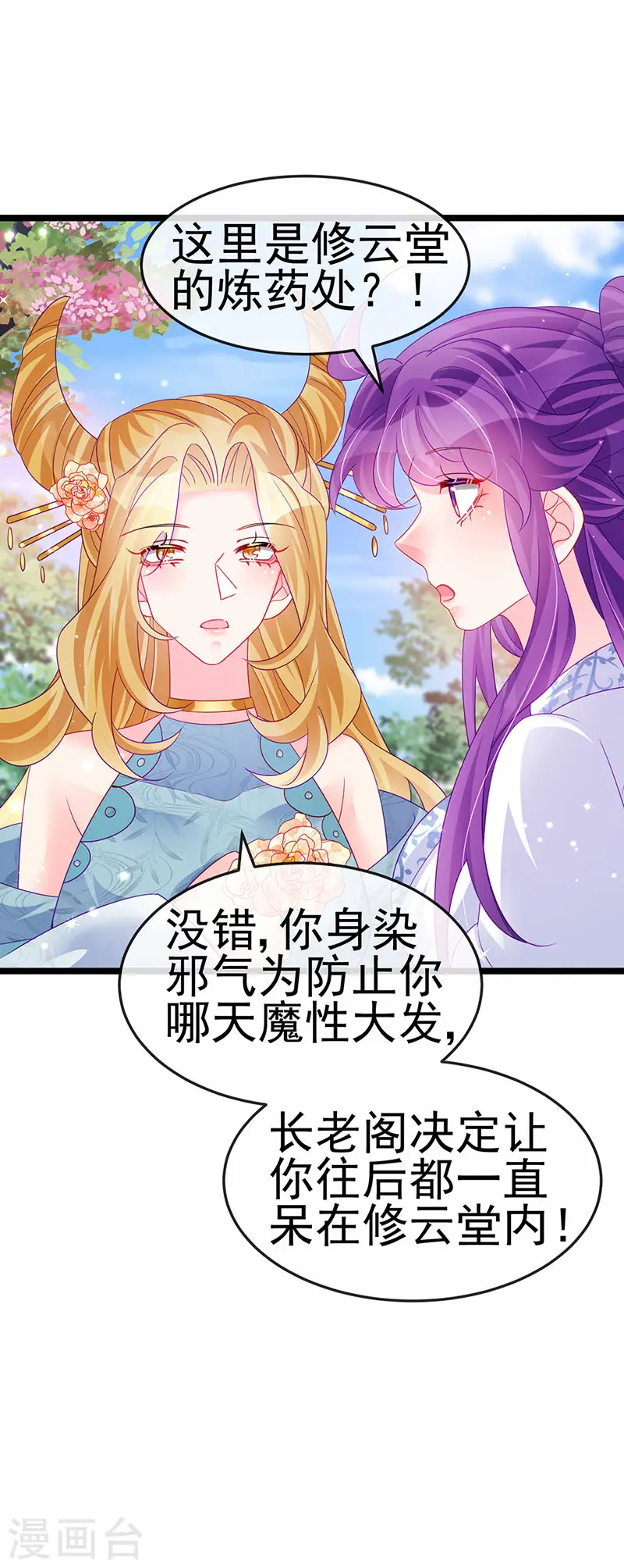 第143话 变身药侍新地图冒险 第34页