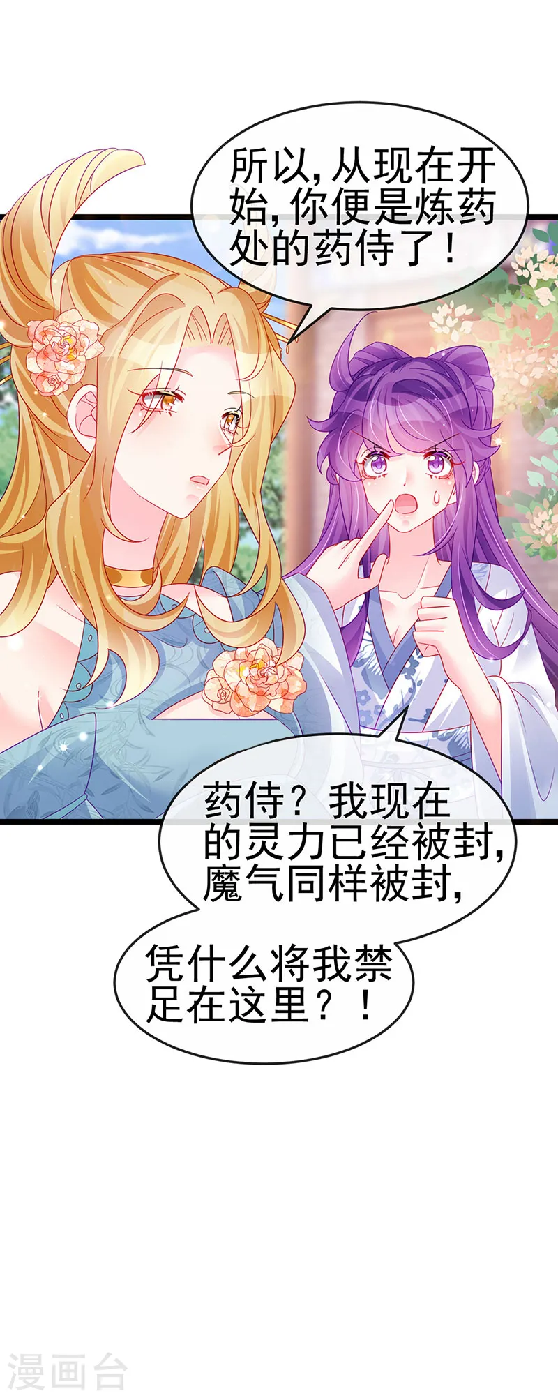 第143话 变身药侍新地图冒险 第35页