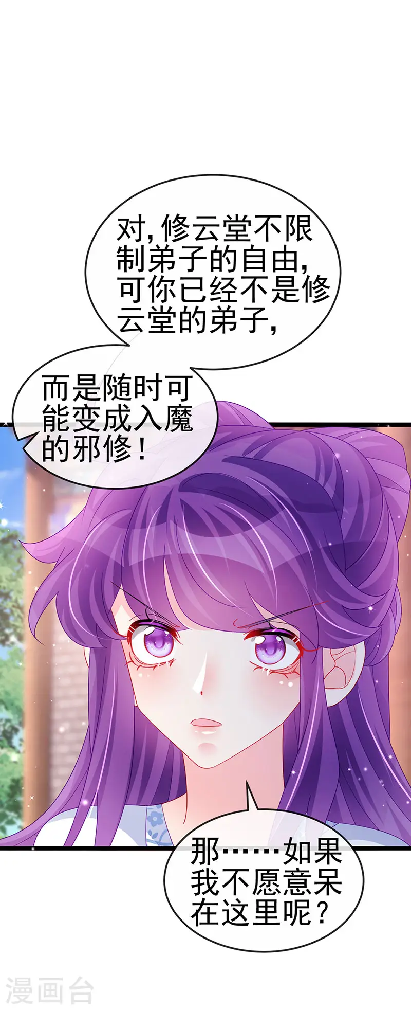 第143话 变身药侍新地图冒险 第36页